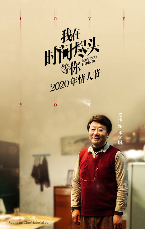 Love You Forever - Chinese Movie Poster