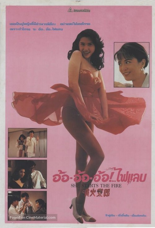 Pen huo nu lang - Thai Movie Poster