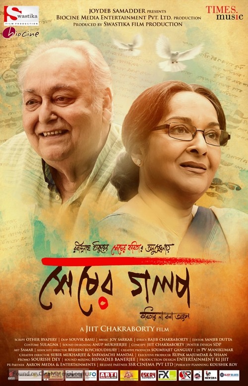 Shesher Golpo - Indian Movie Poster