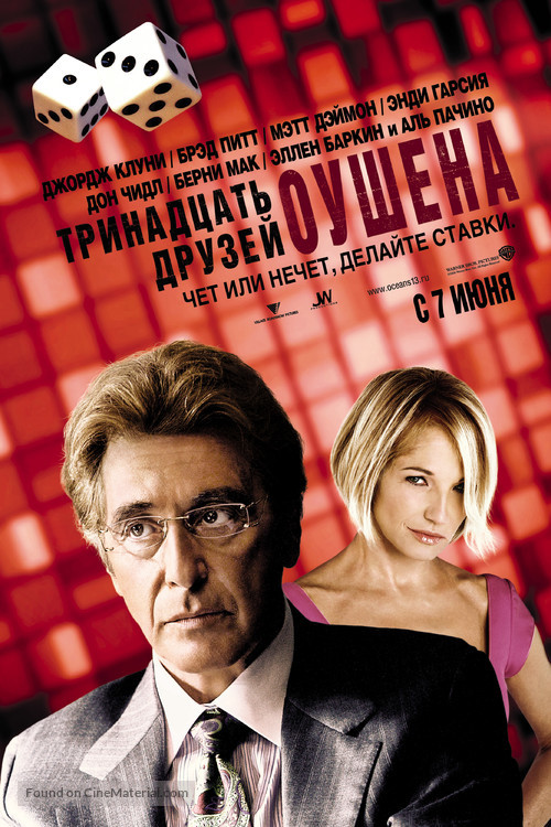 Ocean&#039;s Thirteen - Russian Movie Poster