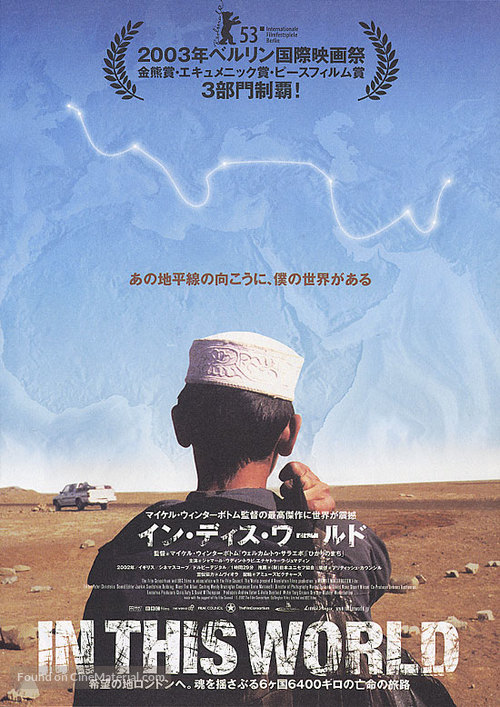 In This World - Japanese Movie Poster