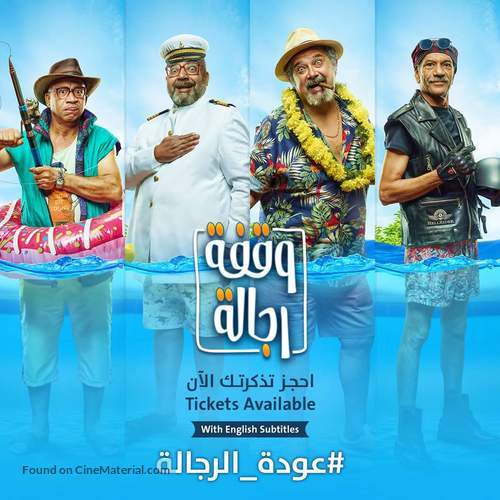 A Stand Worthy of Men (wa&#039;fet regala) -  Movie Poster