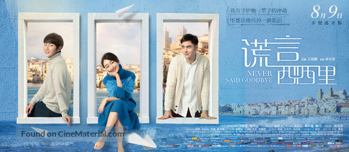 Never Said Goodbye - Chinese Movie Poster