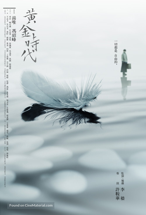 Huang jin shi dai - Taiwanese Movie Poster