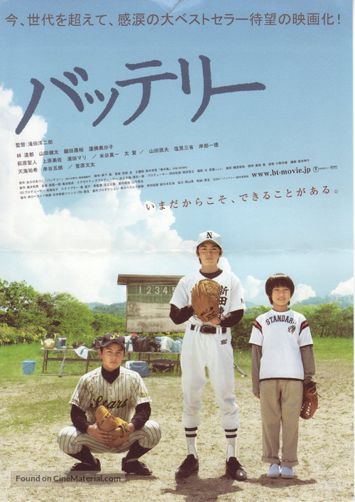 Batter&icirc; - Japanese Movie Poster