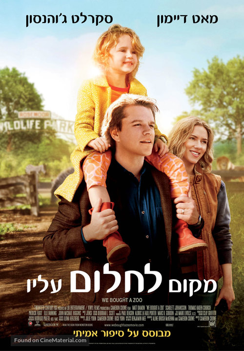 We Bought a Zoo - Israeli Movie Poster