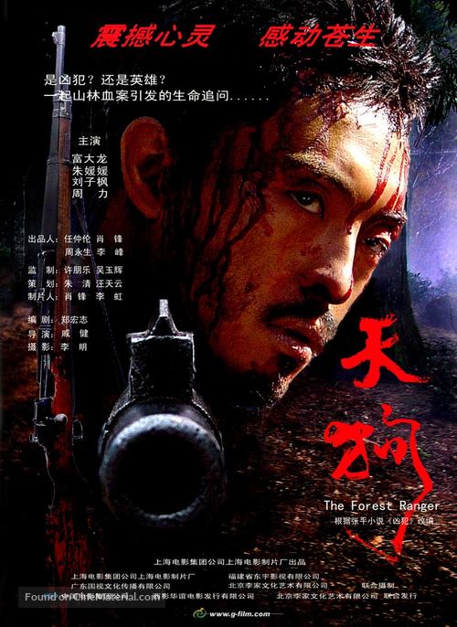 Tiangou - Chinese poster