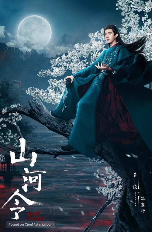 &quot;Tian Ya Ke&quot; - Chinese Movie Cover