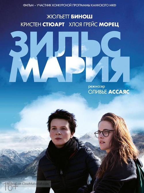 Clouds of Sils Maria - Russian Movie Poster