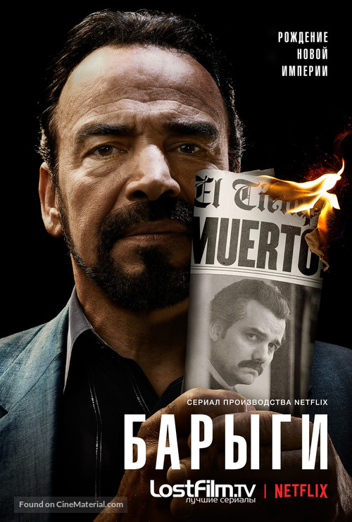 &quot;Narcos&quot; - Russian Movie Poster