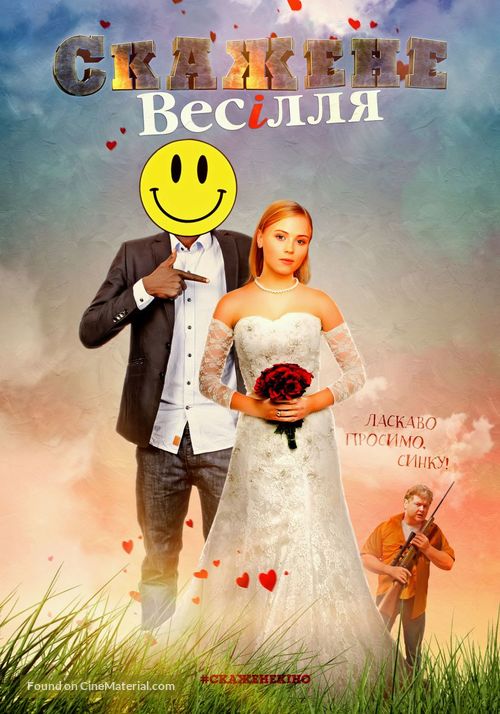 Skazhene vesillya - Ukrainian Movie Poster