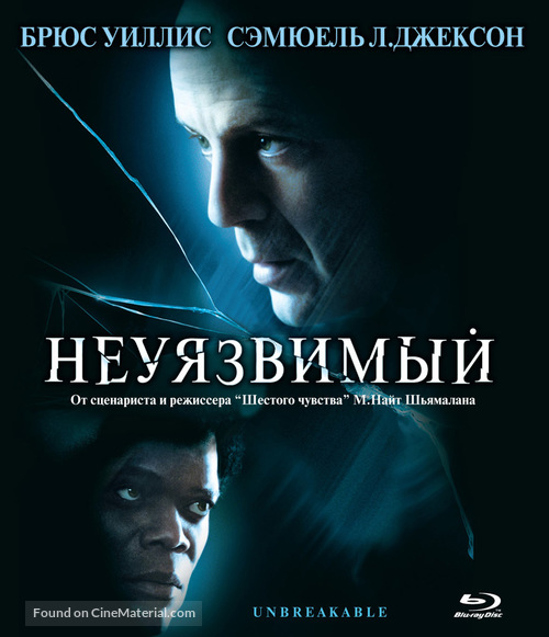 Unbreakable - Russian Movie Cover