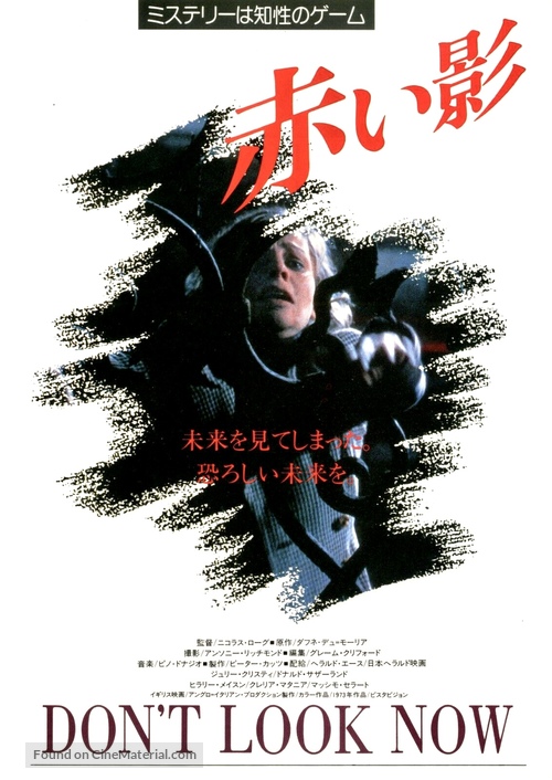 Don&#039;t Look Now - Japanese Movie Poster