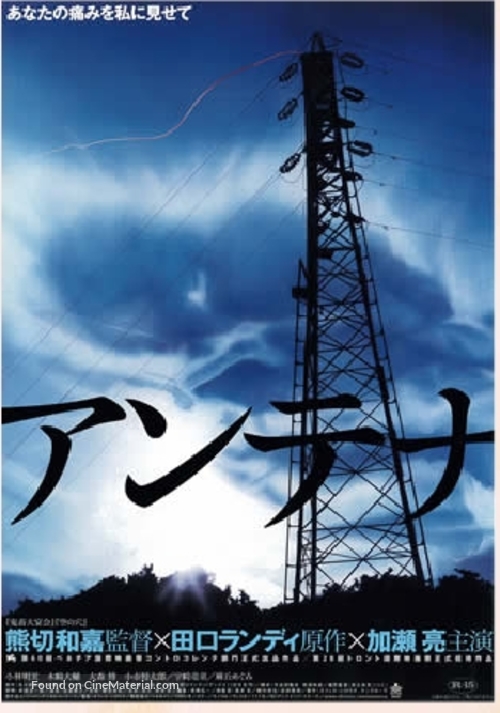 Antena - Japanese Movie Poster