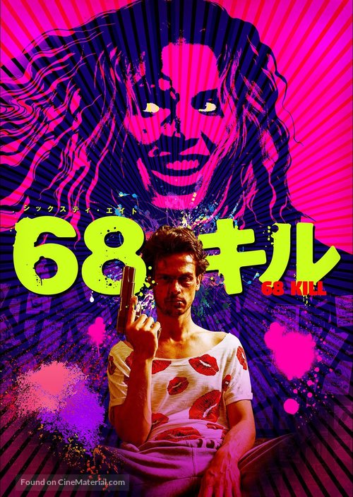 68 Kill - Japanese DVD movie cover