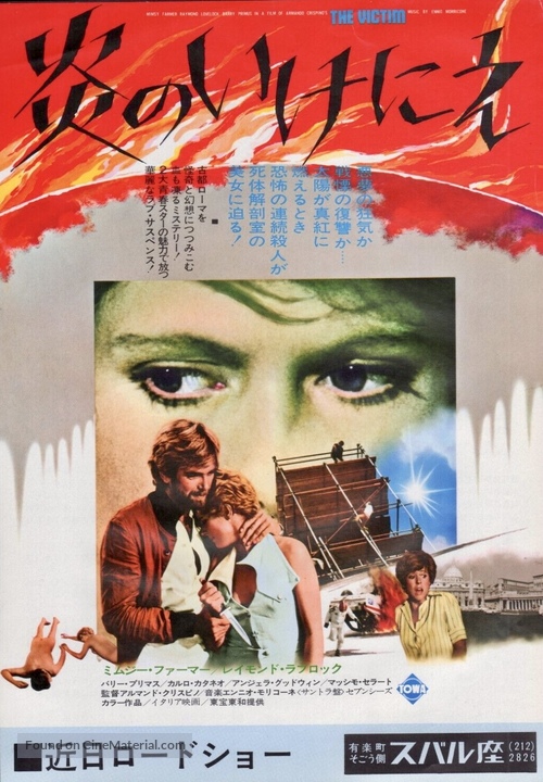 Autopsia - Japanese Movie Poster