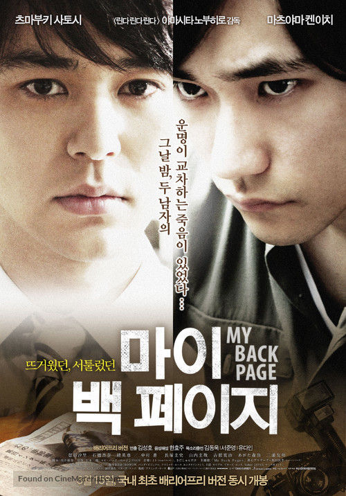 Mai bakku p&ecirc;ji - South Korean Movie Poster
