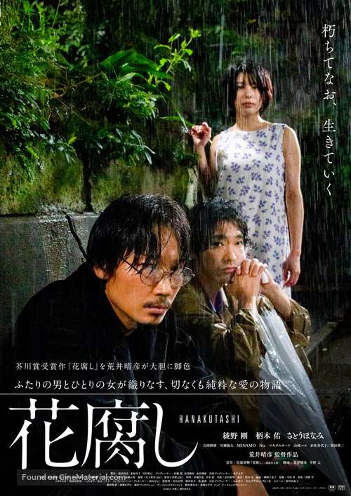 A Spoiling Rain - Japanese Movie Poster