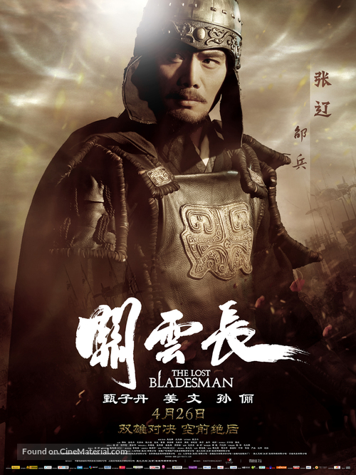 Gwaan wan cheung - Chinese Movie Poster