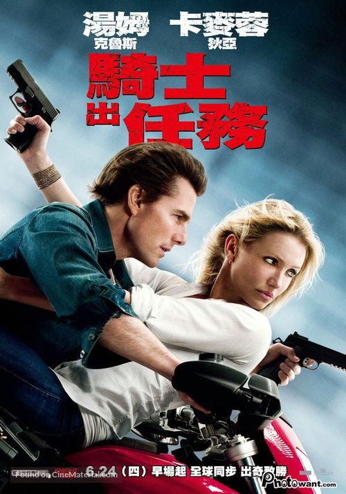 Knight and Day - Taiwanese Movie Poster