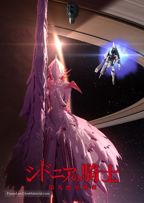 &quot;Sidonia no Kishi&quot; - Japanese Movie Poster