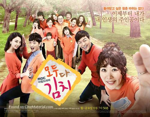 &quot;Modoo Da Kimchi&quot; - South Korean Movie Poster