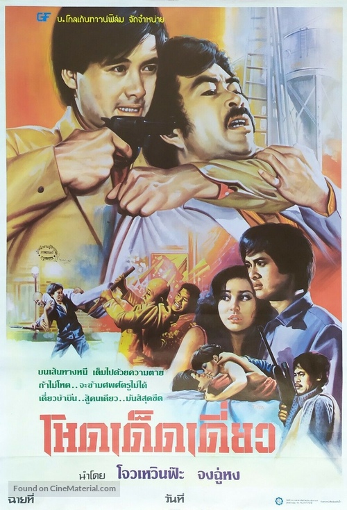 Woo Yuet dik goo si - Thai Movie Poster