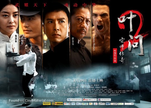 Yip Man 2: Chung si chuen kei - Chinese Movie Poster