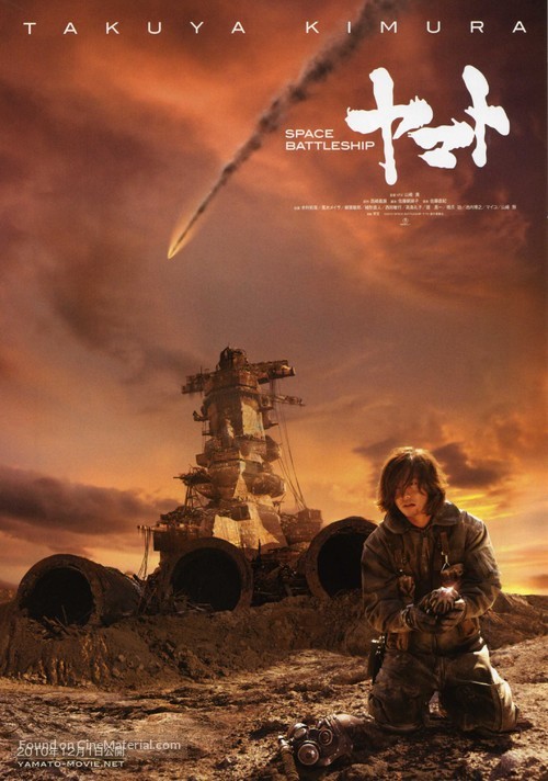 Uch&ucirc; senkan Yamato - Japanese Movie Poster