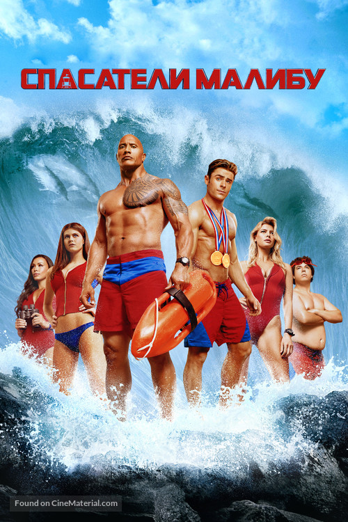 Baywatch - Russian Movie Cover