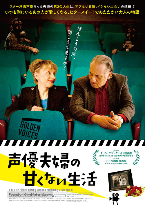 Golden Voices - Japanese Movie Poster