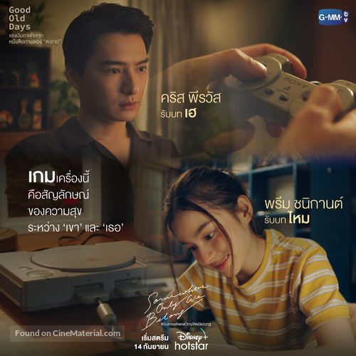 &quot;Good Old Days&quot; - Thai Movie Poster