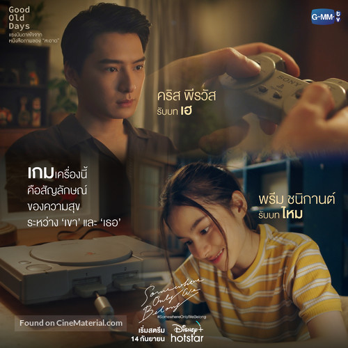 &quot;Good Old Days&quot; - Thai Movie Poster