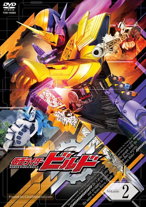 &quot;Kamen Rider Birudo&quot; - Japanese DVD movie cover