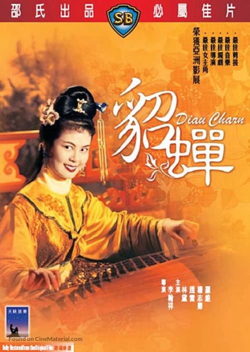 Diau Charn - Hong Kong Movie Poster