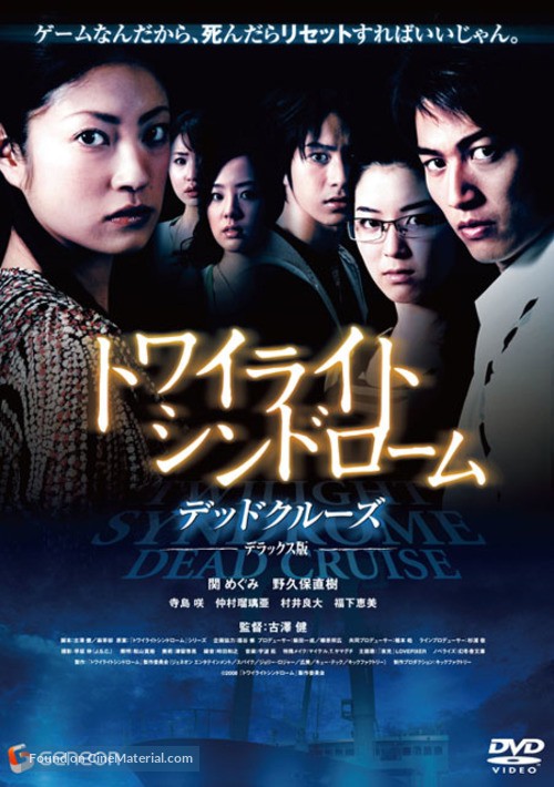 Towairaito shindor&ocirc;mu: Deddo kur&ucirc;zu - Japanese Movie Cover