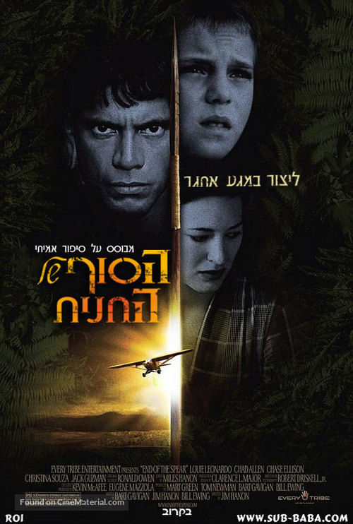 End Of The Spear - Israeli poster