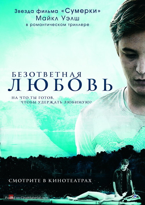 Unrequited - Russian Movie Poster
