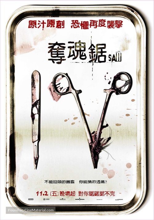Saw IV - Taiwanese Movie Poster