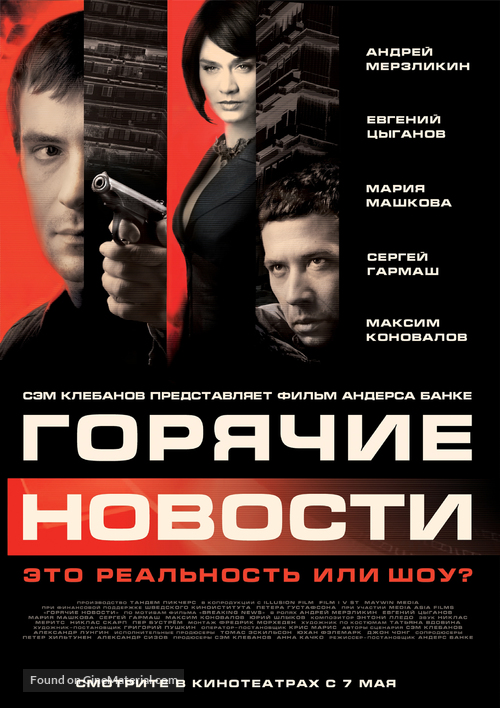 Goryachiye novosti - Russian Movie Poster