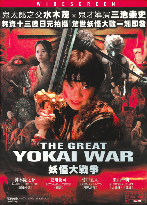 Y&ocirc;kai daisens&ocirc; - Taiwanese DVD movie cover
