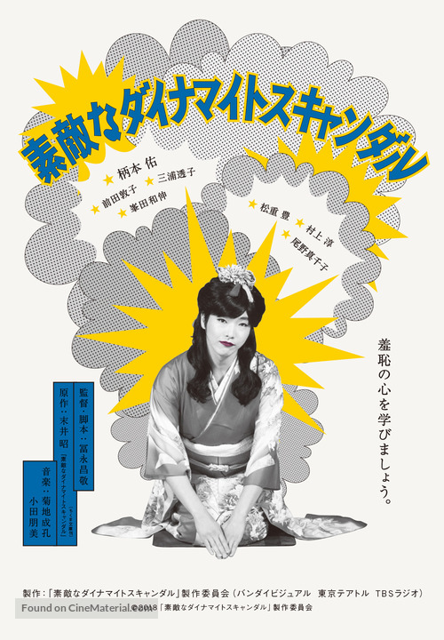 Suteki na dainamaito sukyandaru - Japanese Movie Poster