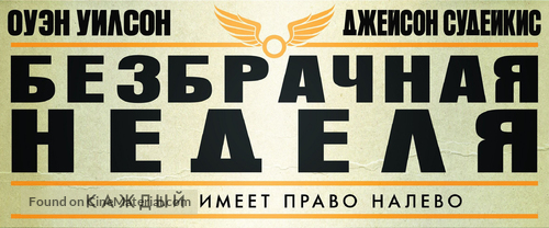 Hall Pass - Russian Logo