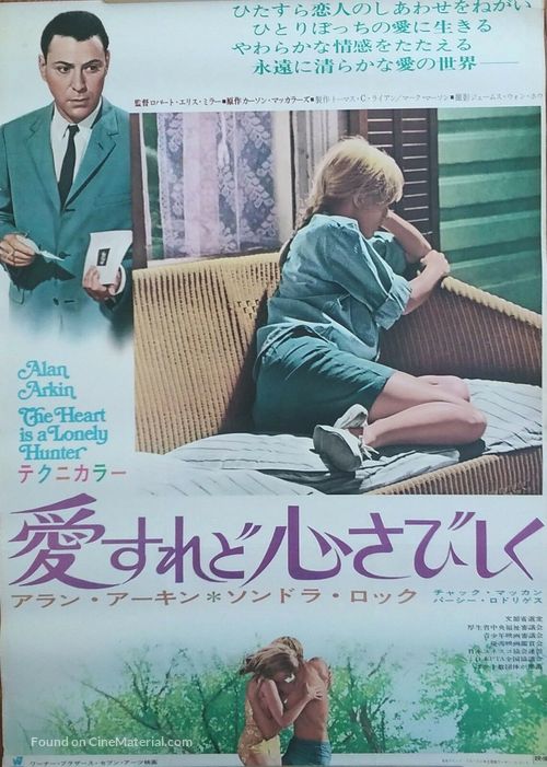 The Heart Is a Lonely Hunter - Japanese Movie Poster