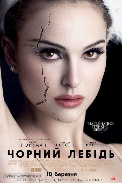Black Swan - Ukrainian Movie Poster