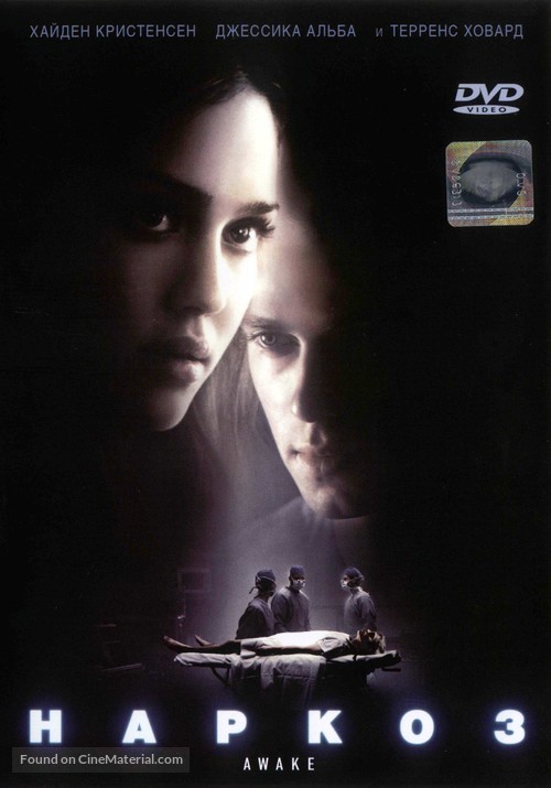 Awake - Russian DVD movie cover