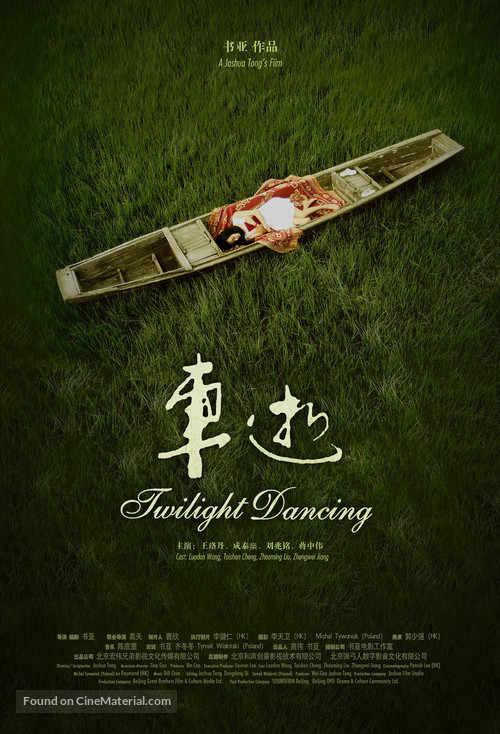 Twilight Dancing - Chinese Movie Poster