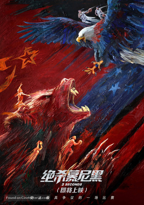 Dvizhenie vverkh - Chinese Movie Poster