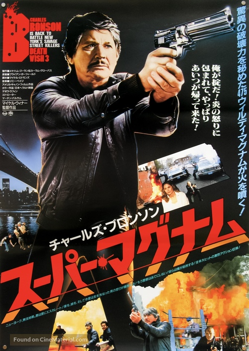 Death Wish 3 - Japanese Movie Poster