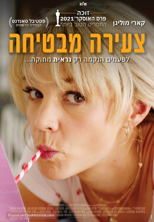 Promising Young Woman - Israeli Movie Poster